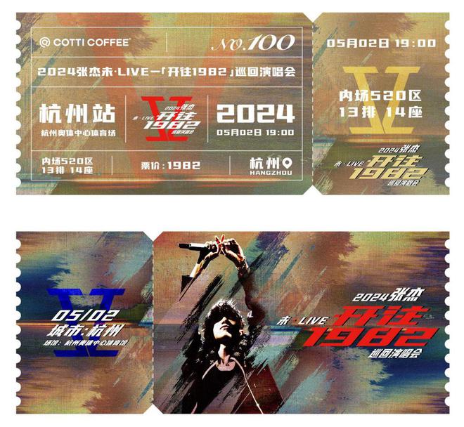 库迪咖啡助力张杰2024巡回演唱会打造年轻化品牌体验(图2)